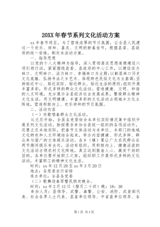 XX年春节系列文化活动实施方案
