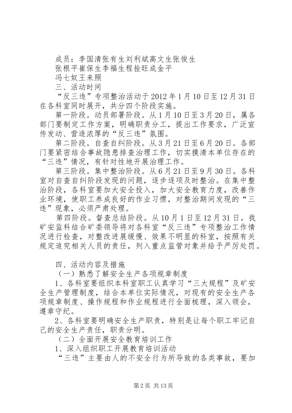 “反三违”方案_第2页