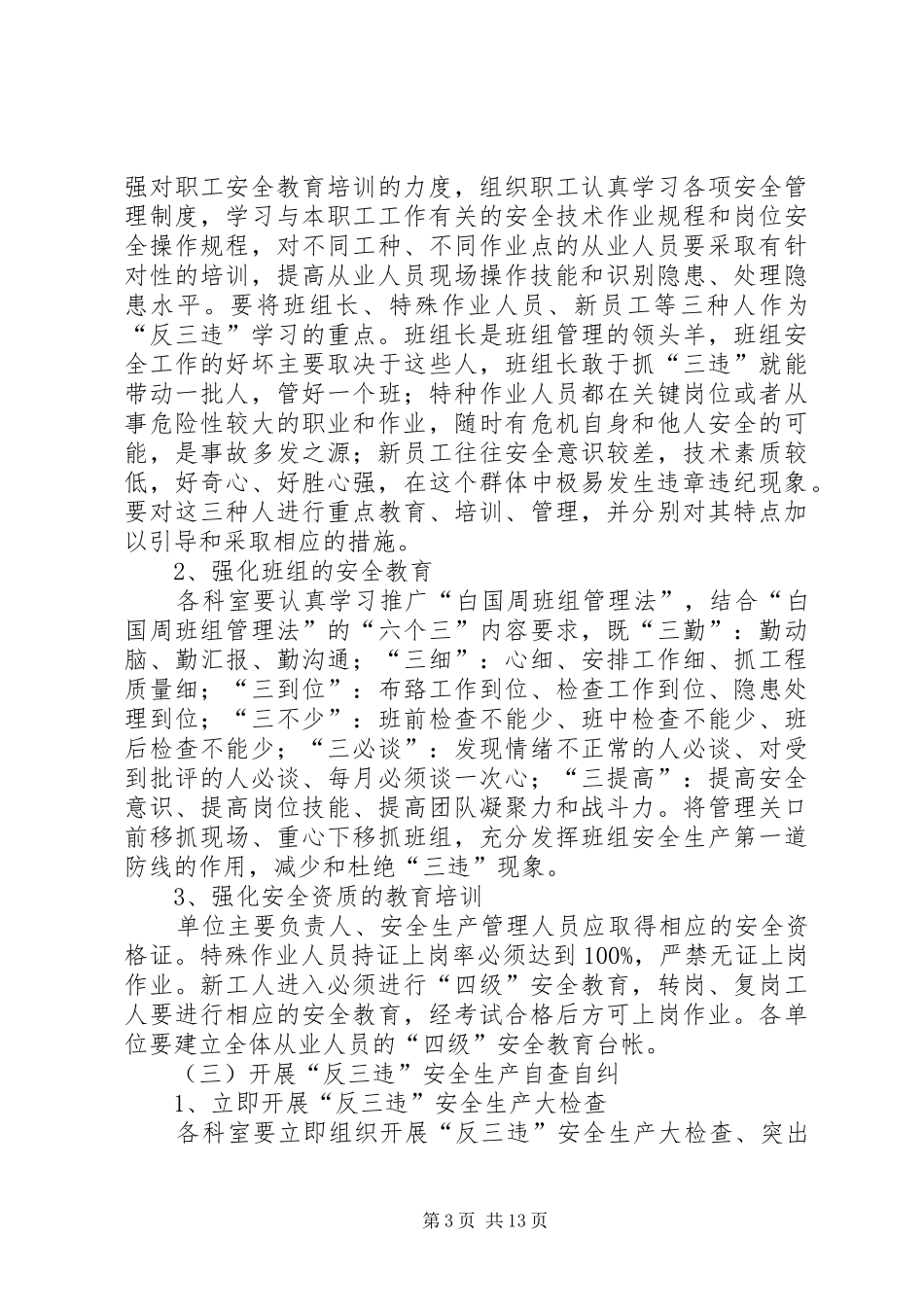 “反三违”方案_第3页