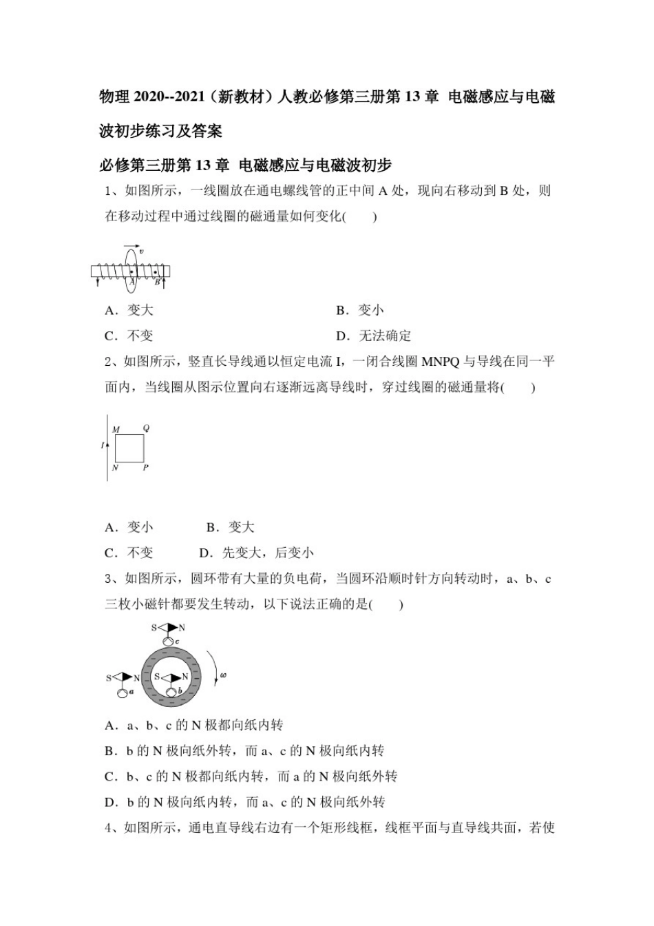 人教版(2019)高二物理必修第三册第13章电磁感应与电磁波初步同步测试(带解析)_第1页