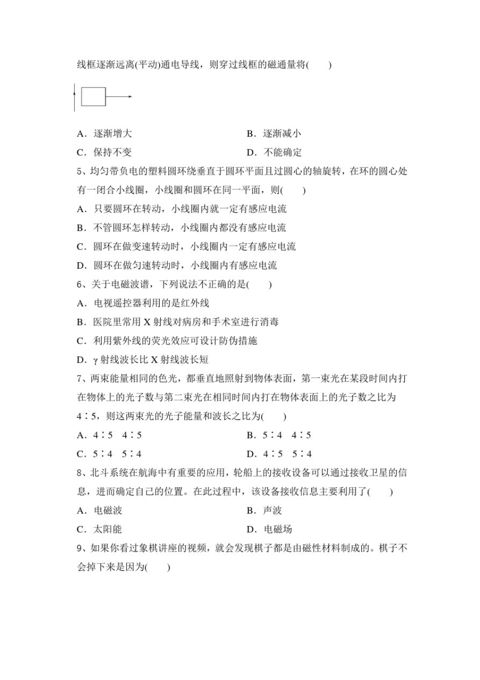 人教版(2019)高二物理必修第三册第13章电磁感应与电磁波初步同步测试(带解析)_第2页