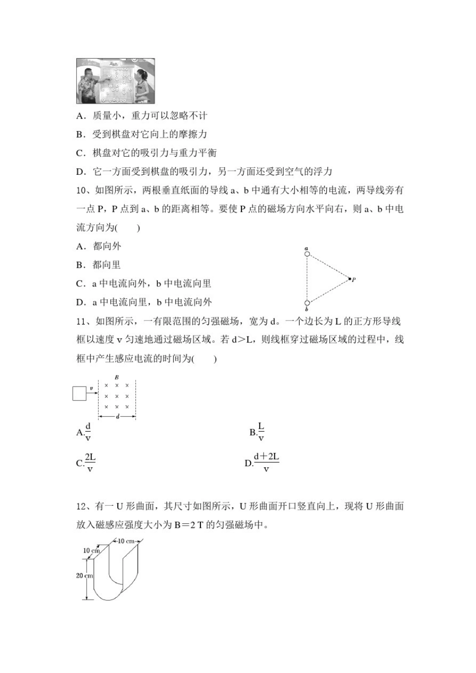 人教版(2019)高二物理必修第三册第13章电磁感应与电磁波初步同步测试(带解析)_第3页