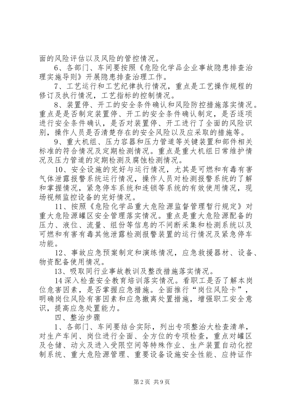 危险化学品企业专项整治方案_第2页