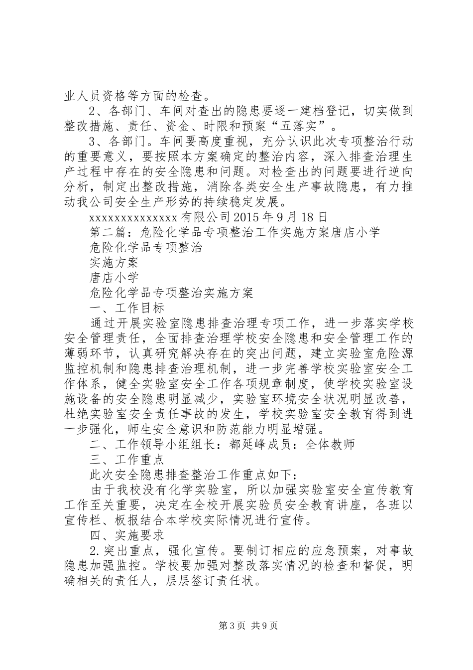 危险化学品企业专项整治方案_第3页