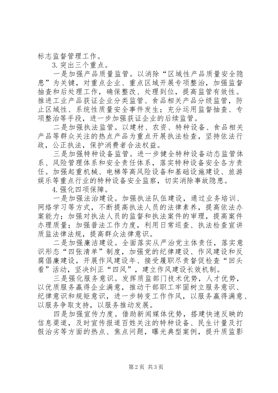 区质监局工作计划_第2页