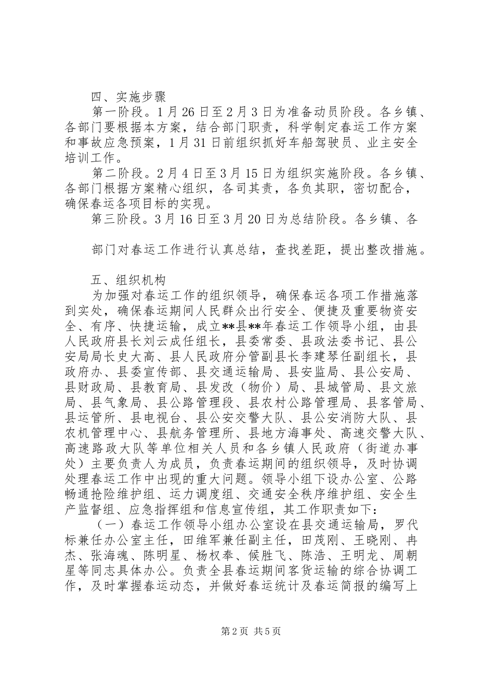 X年春运工作方案_第2页