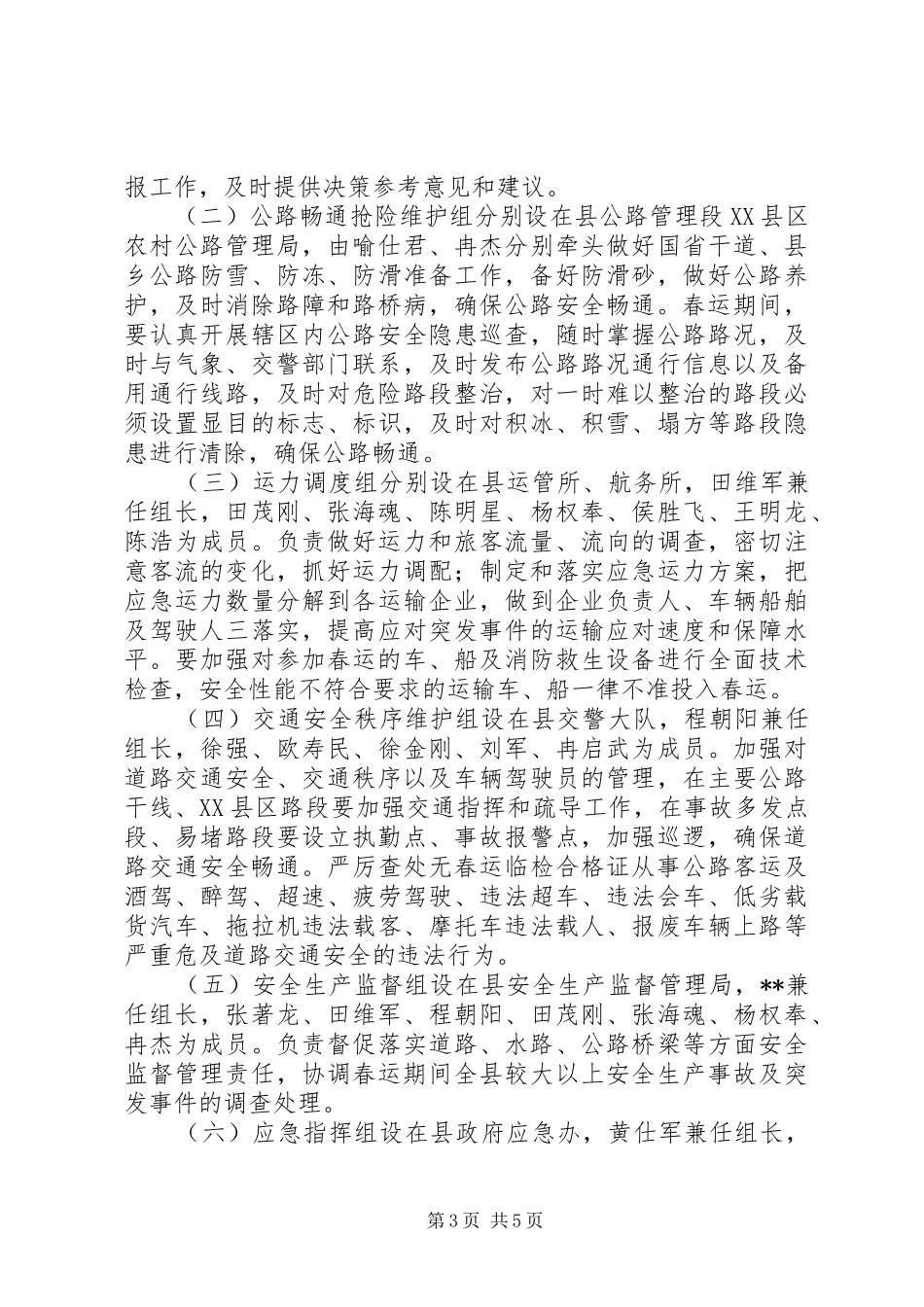 X年春运工作方案_第3页