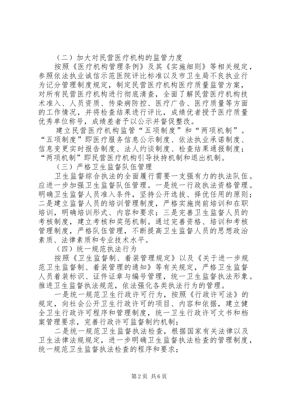 市区卫生监督综合执法工作实施方案_第2页