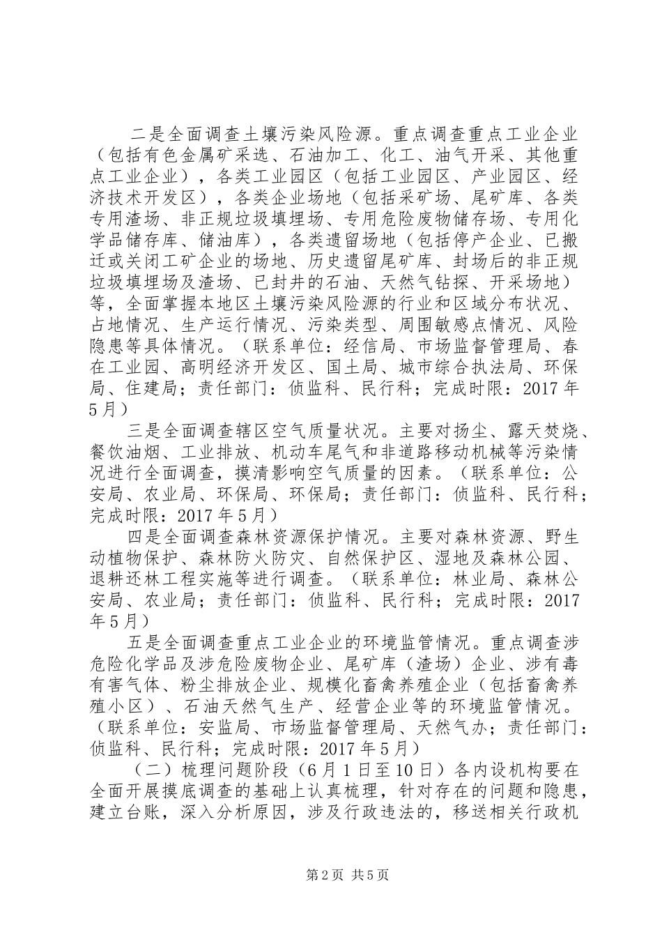 县检察院护航绿色发展检察专项行动方案_第2页