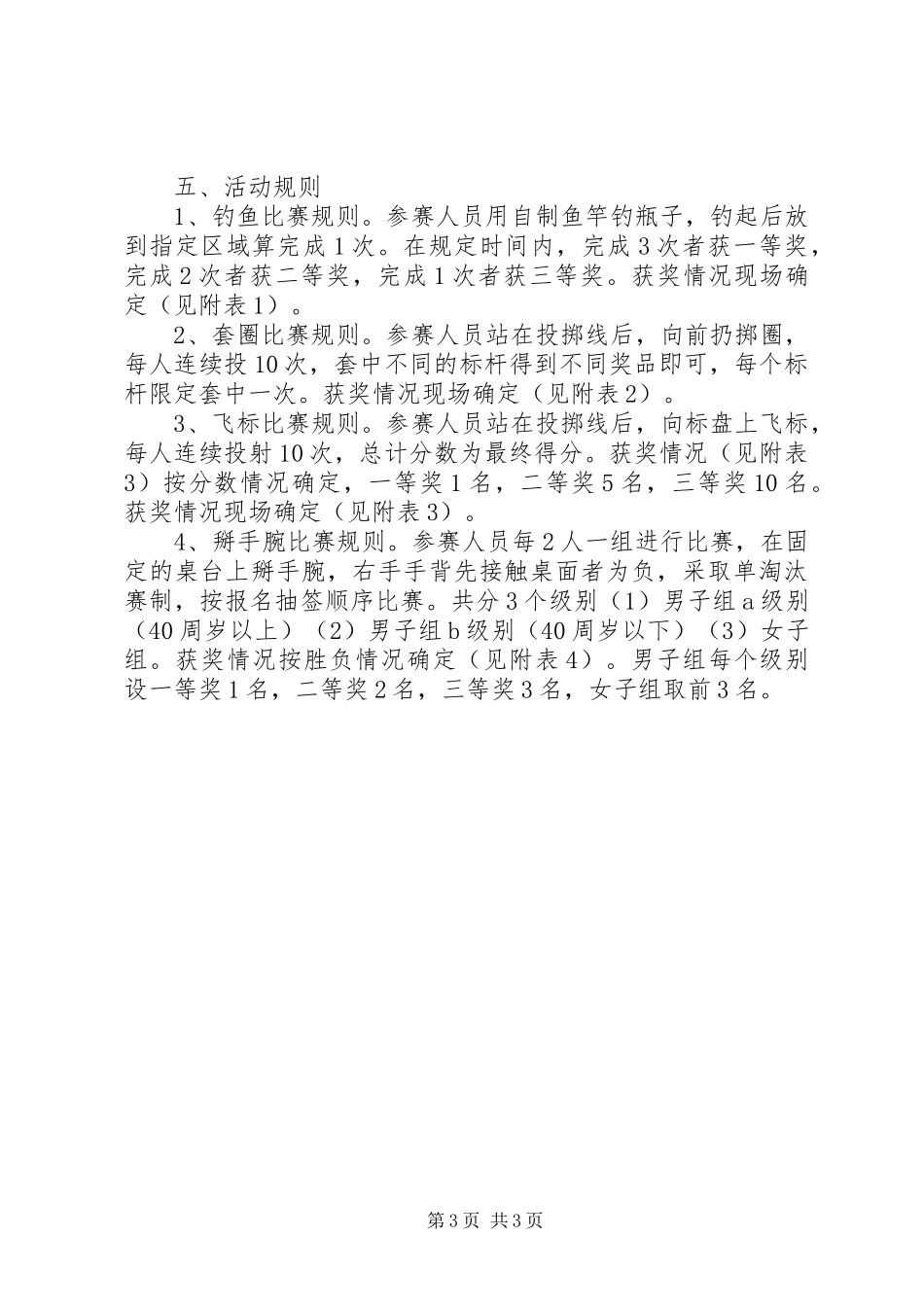 单位工会组织活动实施方案_第3页