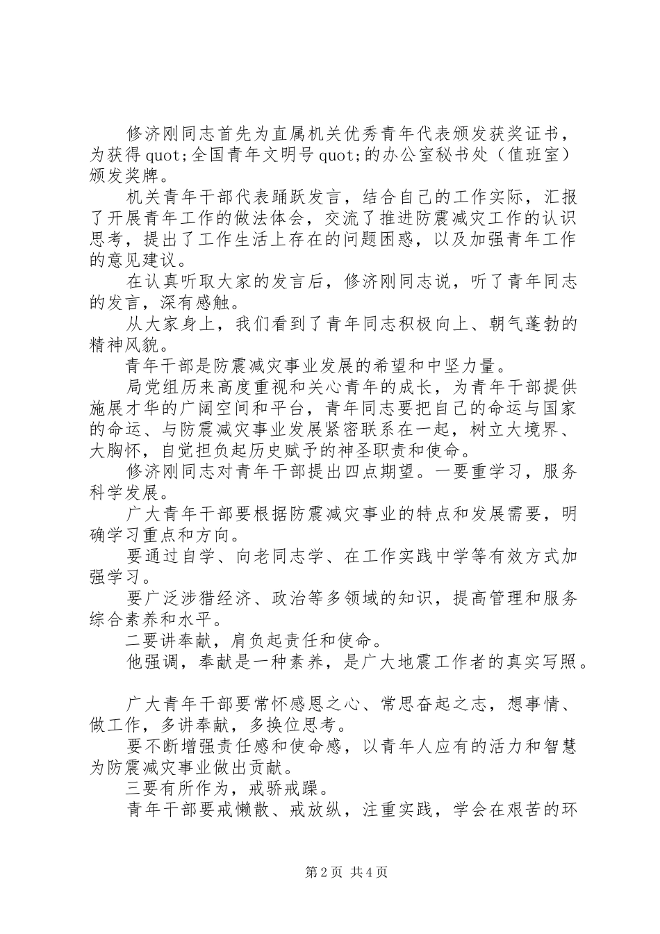 最新讲奉献有作为研讨实施方案_第2页