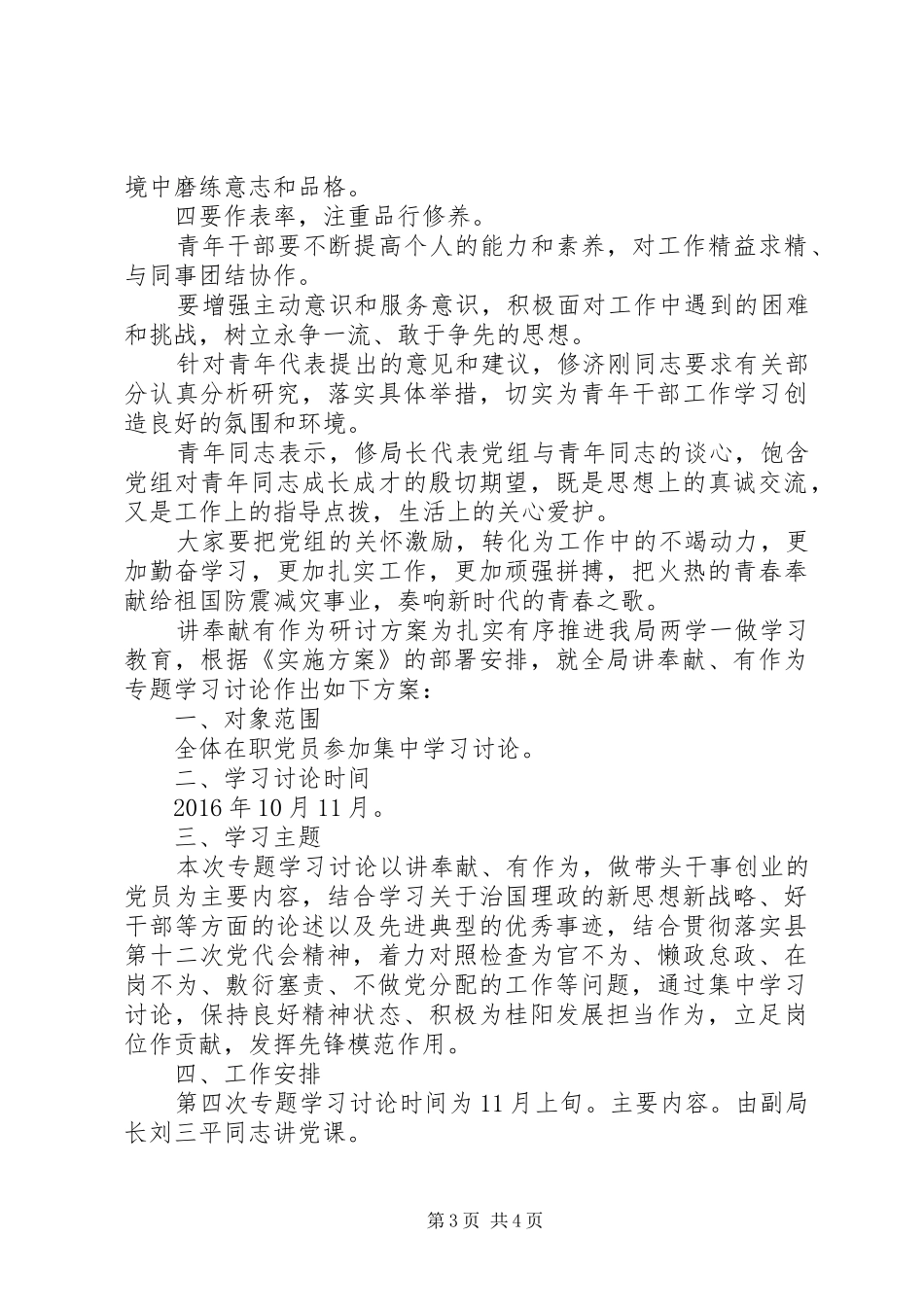 最新讲奉献有作为研讨实施方案_第3页