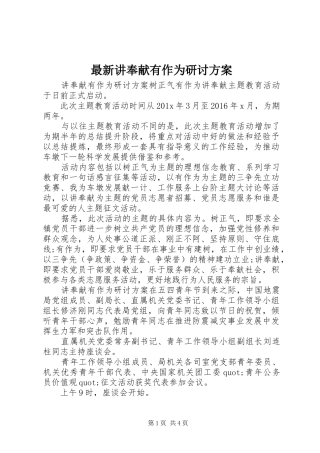 最新讲奉献有作为研讨实施方案