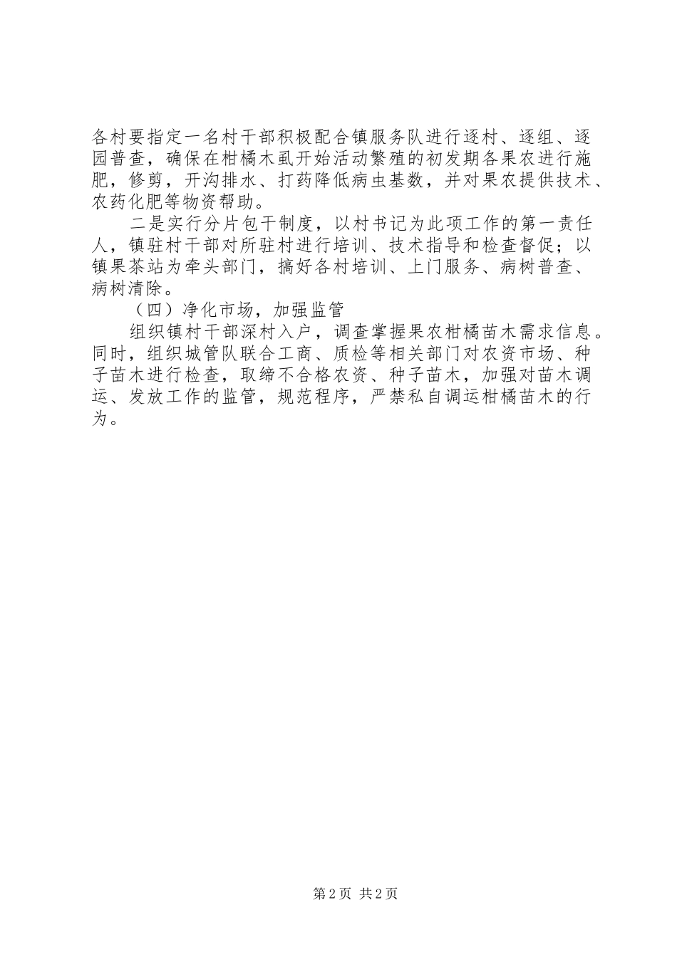 柑橘春季管理工作实施方案_第2页