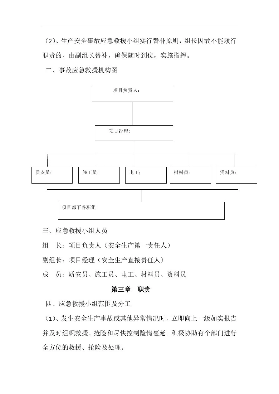 安全事故应急预案(拟制定)_第2页