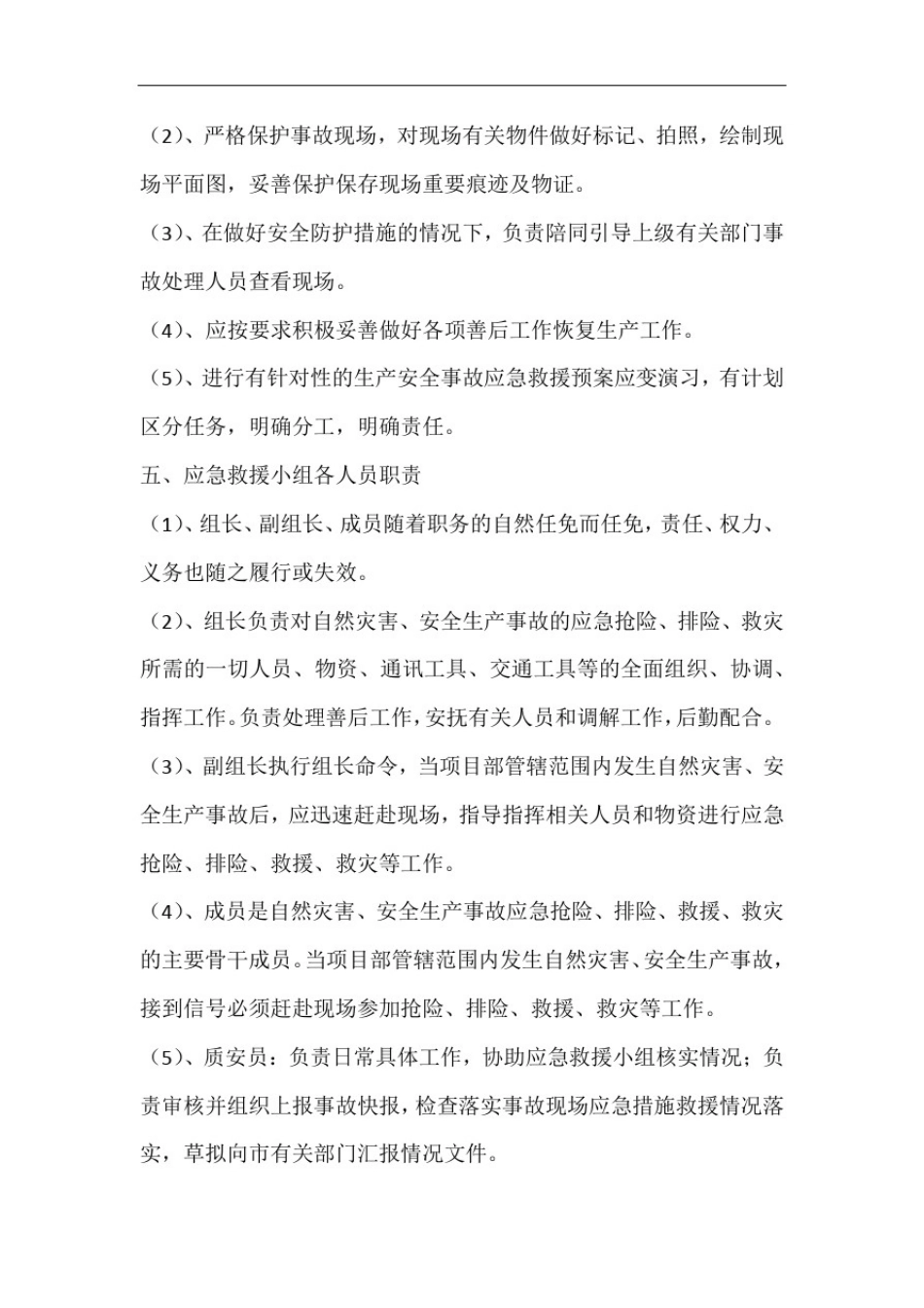 安全事故应急预案(拟制定)_第3页