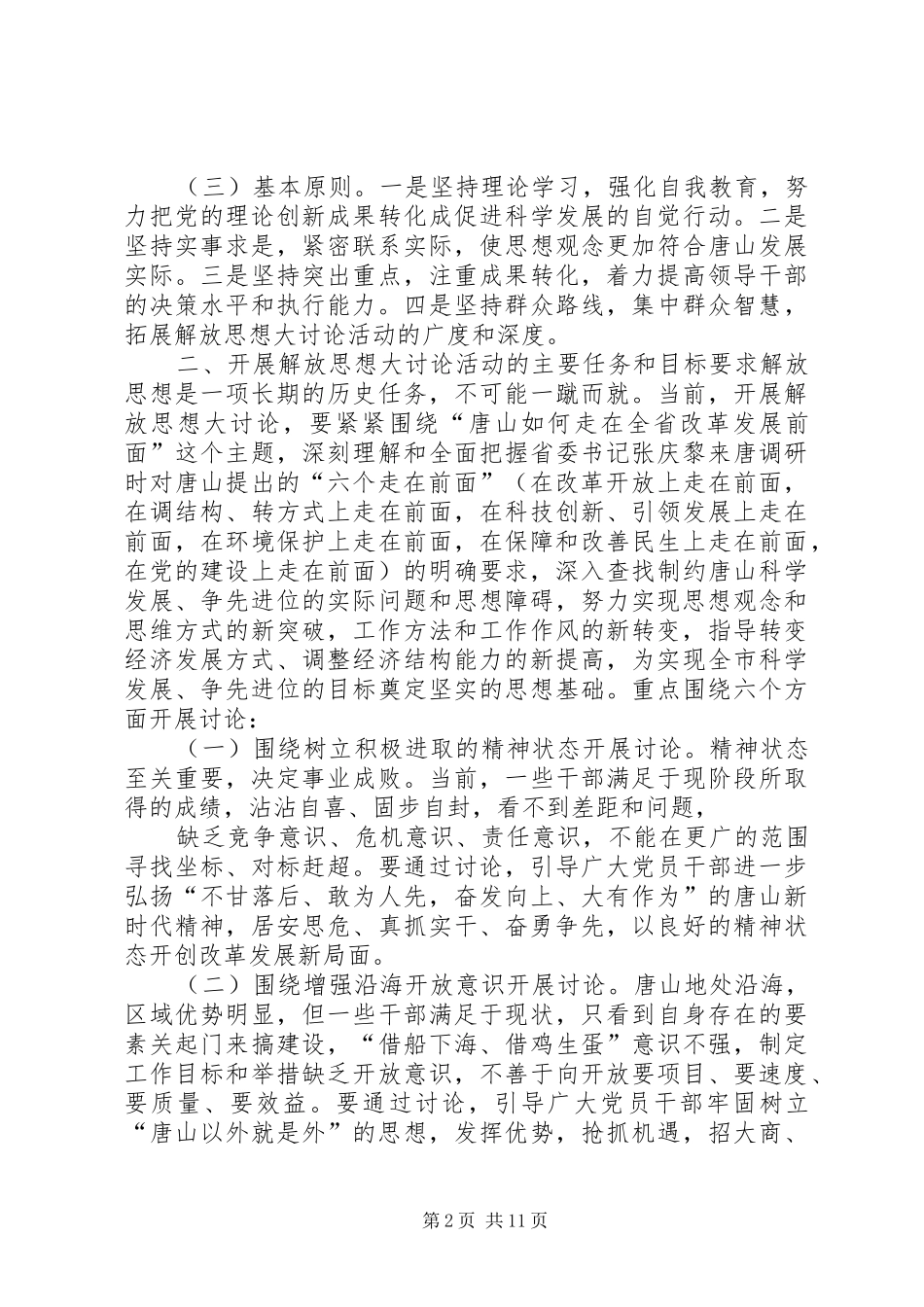 篇一：解放思想大讨论活动的方案_第2页