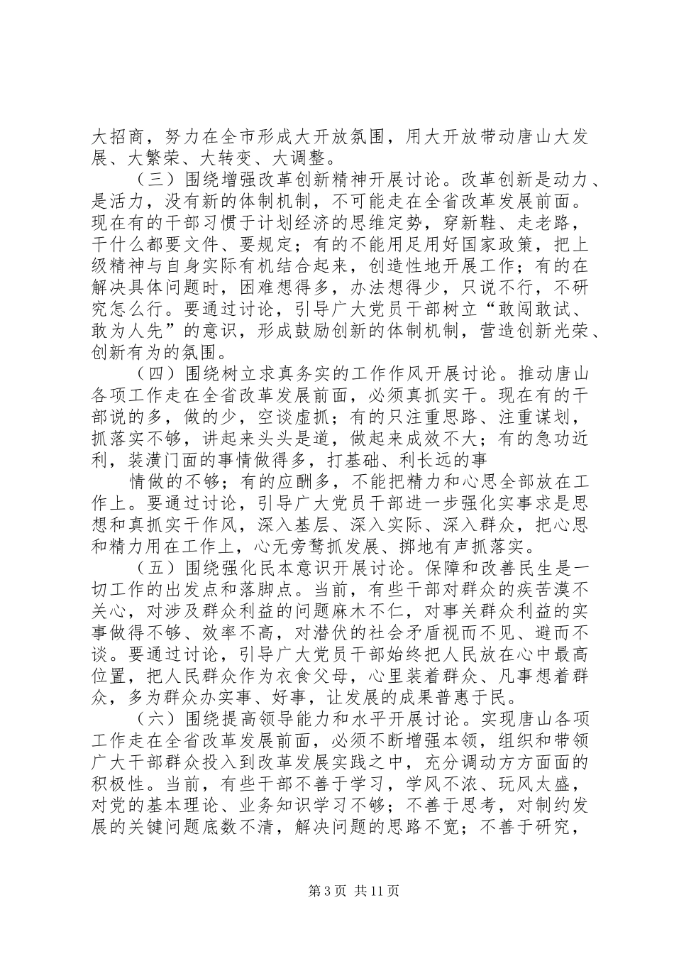 篇一：解放思想大讨论活动的方案_第3页
