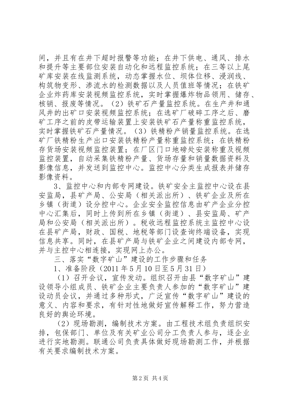 数字矿山构建工作实施方案_第2页