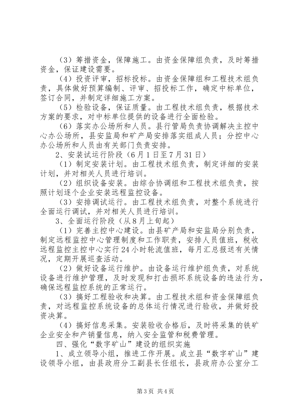 数字矿山构建工作实施方案_第3页