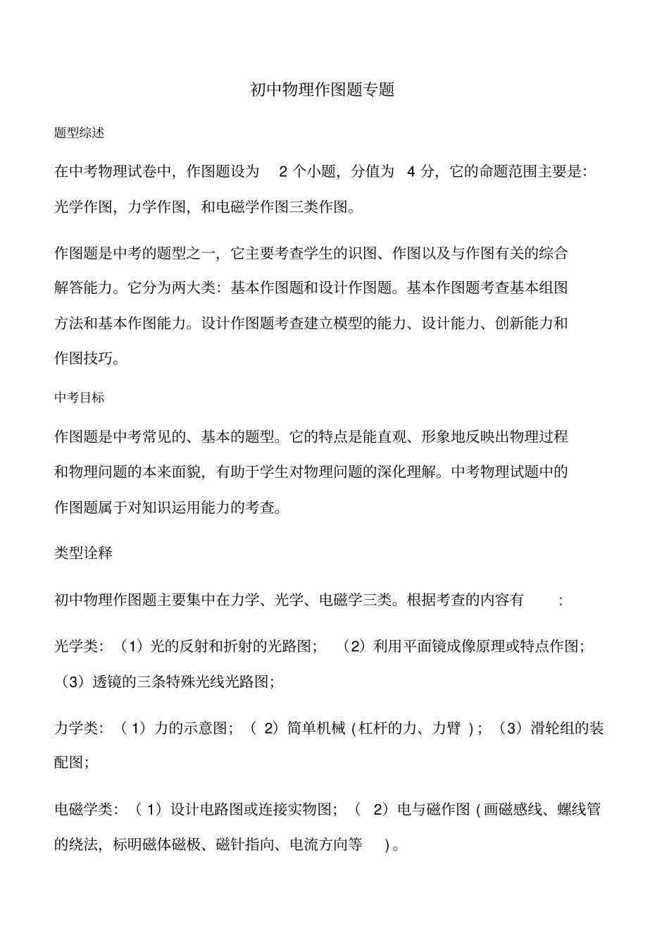 (完整word)初中物理作图题专题_第1页