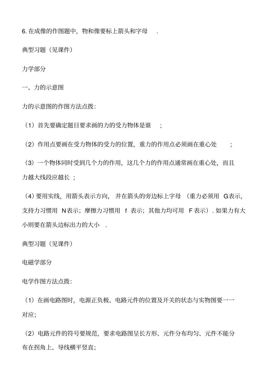 (完整word)初中物理作图题专题_第3页