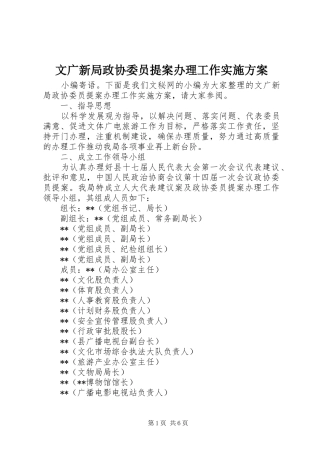 文广新局政协委员提案办理工作方案
