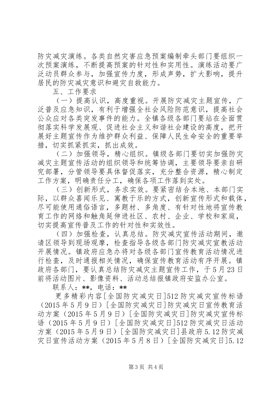 放在减灾主题宣传活动实施方案_第3页