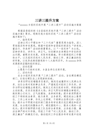 三讲三提升实施方案