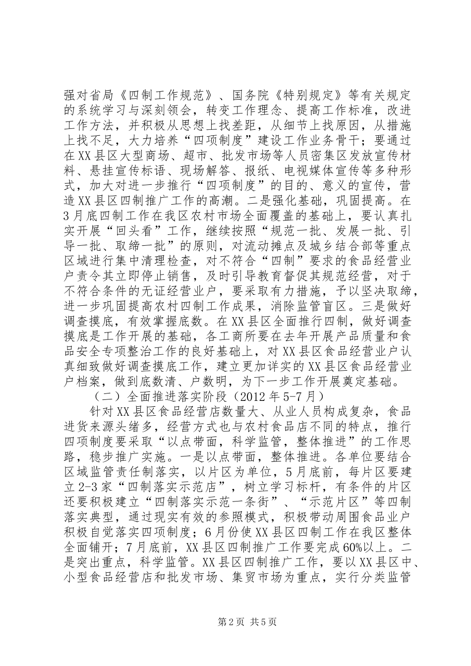 工商局四项制度建设实施方案_第2页