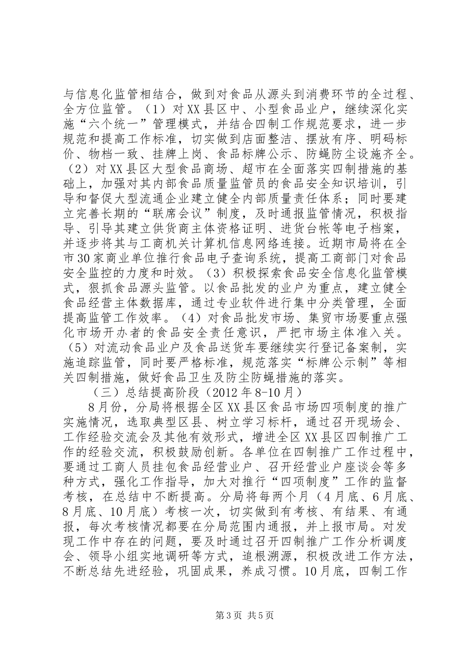 工商局四项制度建设实施方案_第3页