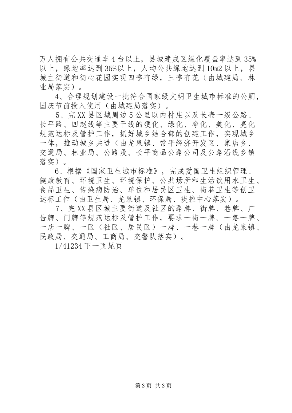 XX年度创建文明卫生县城工作实施方案-创建文明城市工作实施方案_第3页