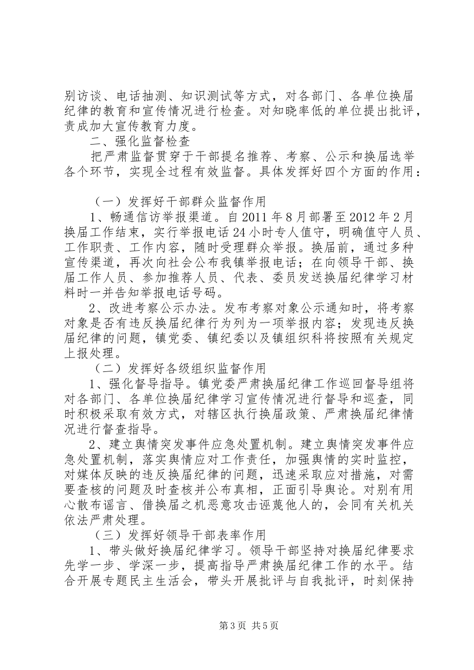 镇委纪律保证方案_第3页