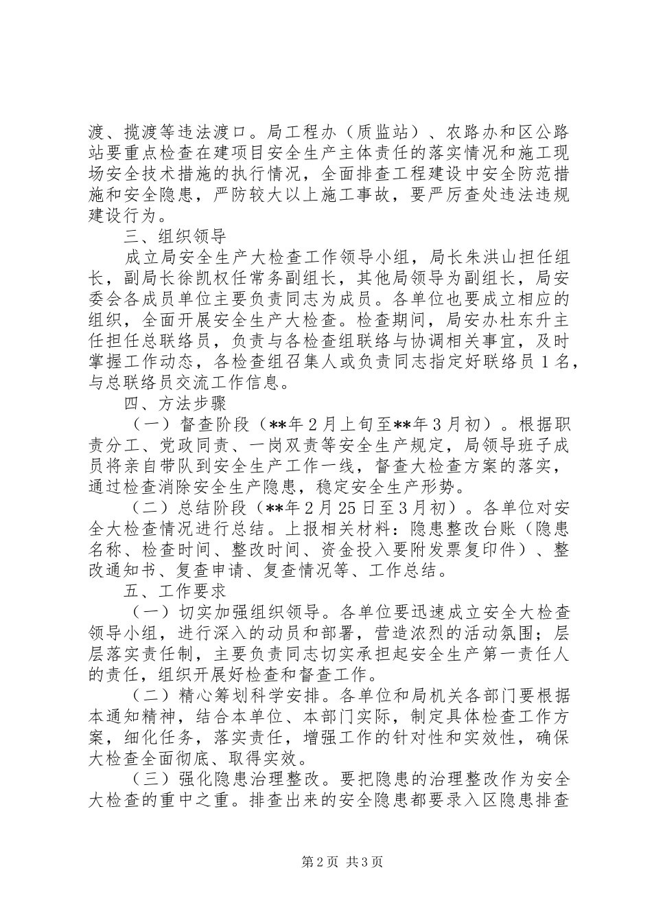 春节期间安全生产大检查方案_第2页