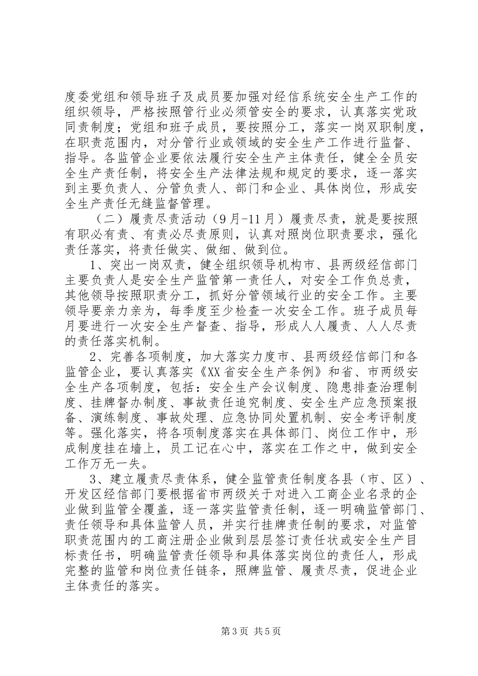 XX年“知责履责，失职追责”活动实施方案_第3页