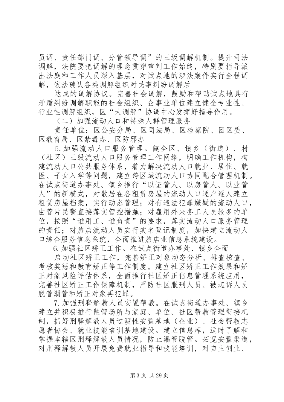 关于报送社会管理创新综合试点方案报告_第3页