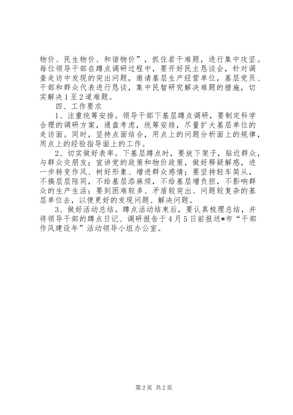 物价局“干部作风建设年”活动实施方案_第2页