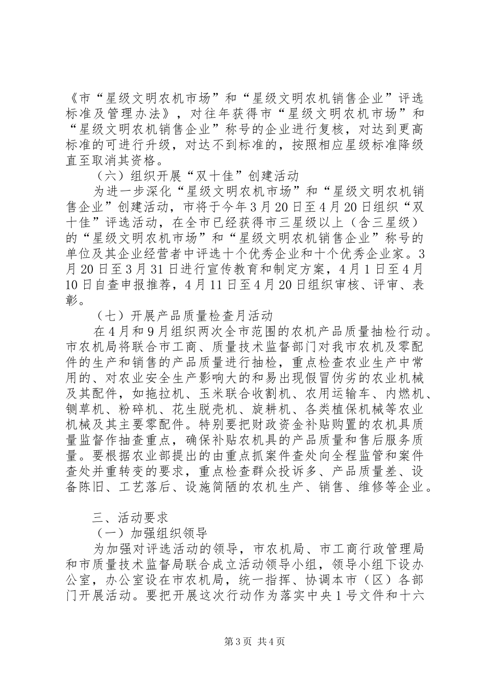 农机局金盾行动方案_第3页