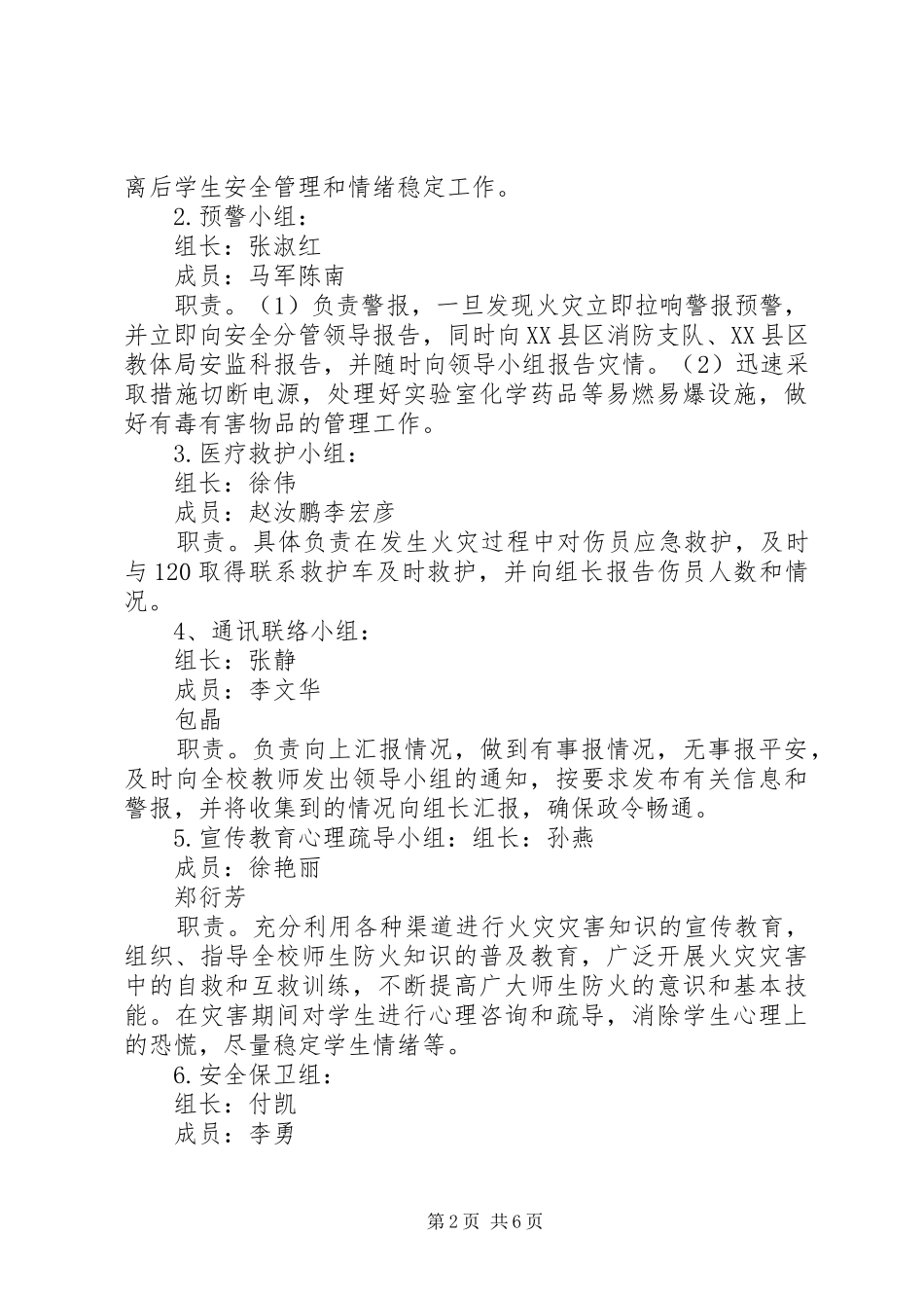 消防安全疏散演练活动实施方案_第2页