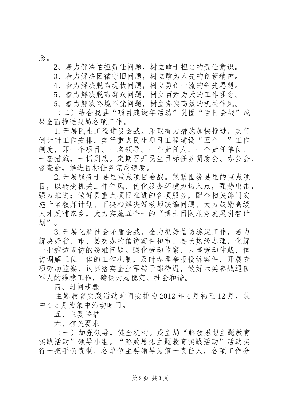 人保局解放思想活动实施方案_第2页