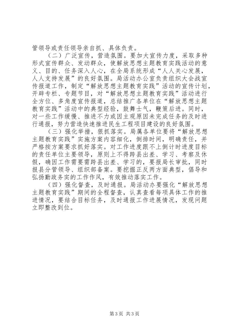 人保局解放思想活动实施方案_第3页