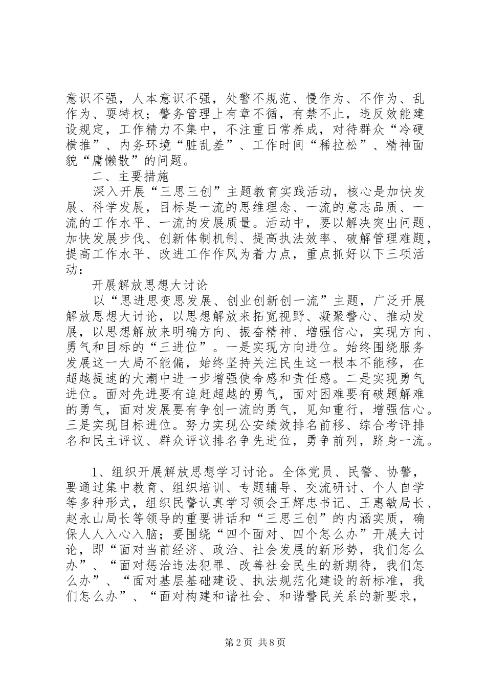 公安派出所三思三创活动实施方案_第2页