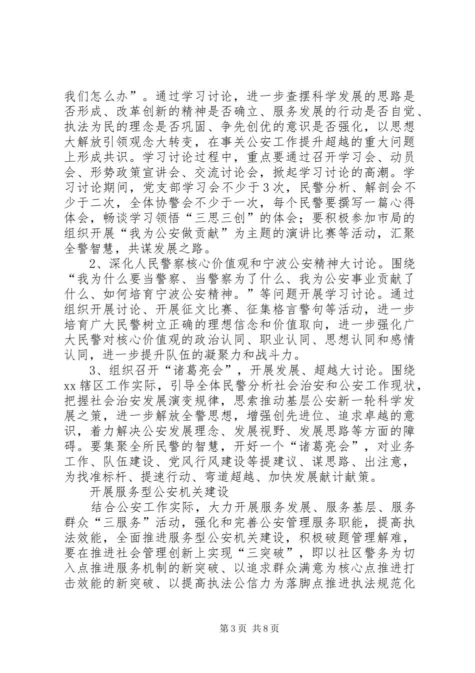 公安派出所三思三创活动实施方案_第3页