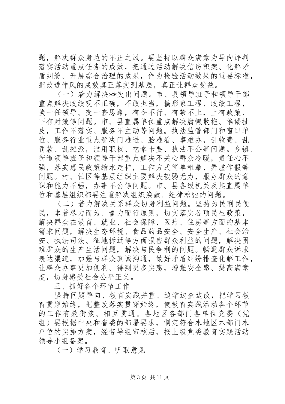 XX省第二批深入开展党的群众路线教育实践活动方案_第3页