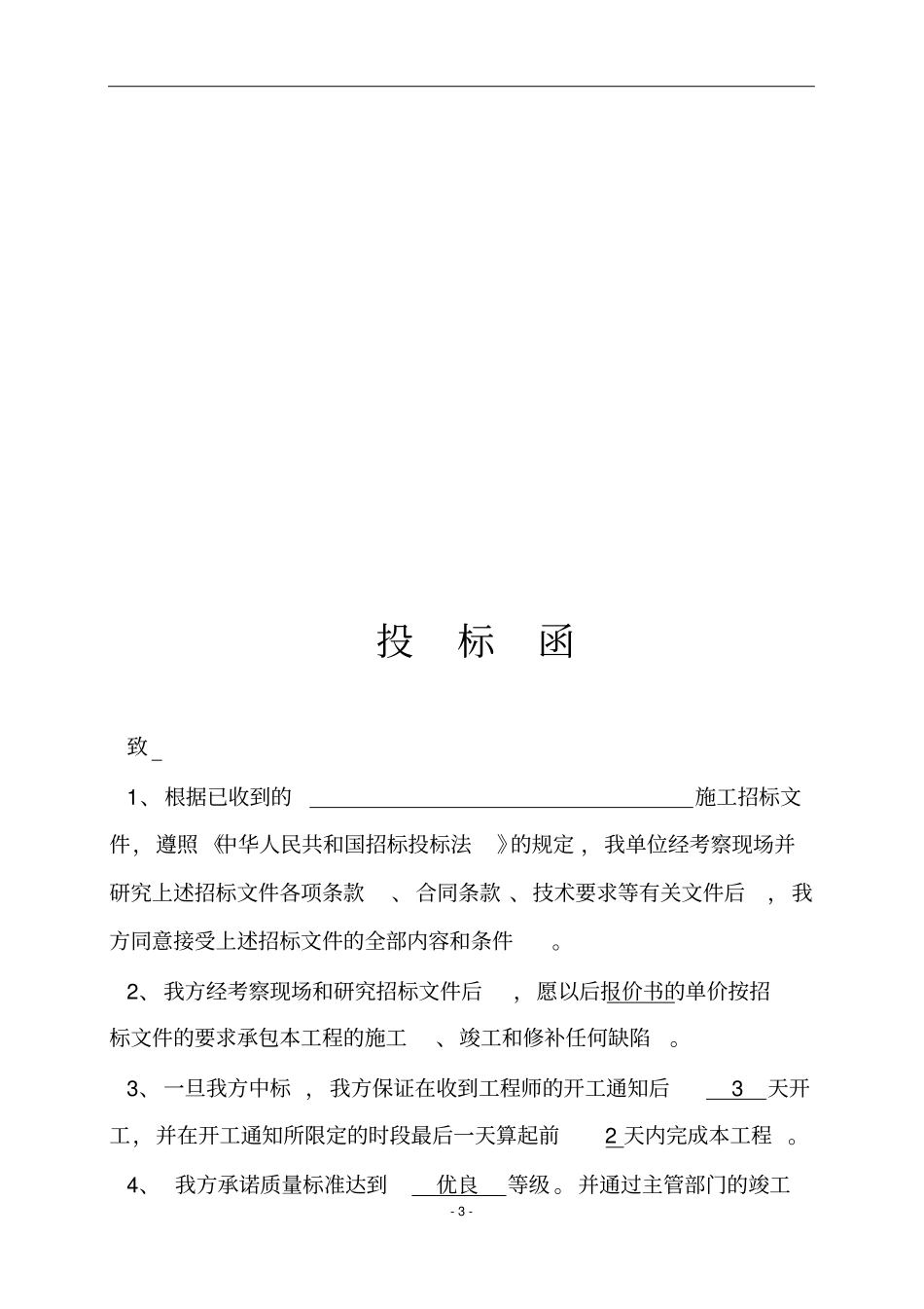 外墙外保温工程招投标书_第3页