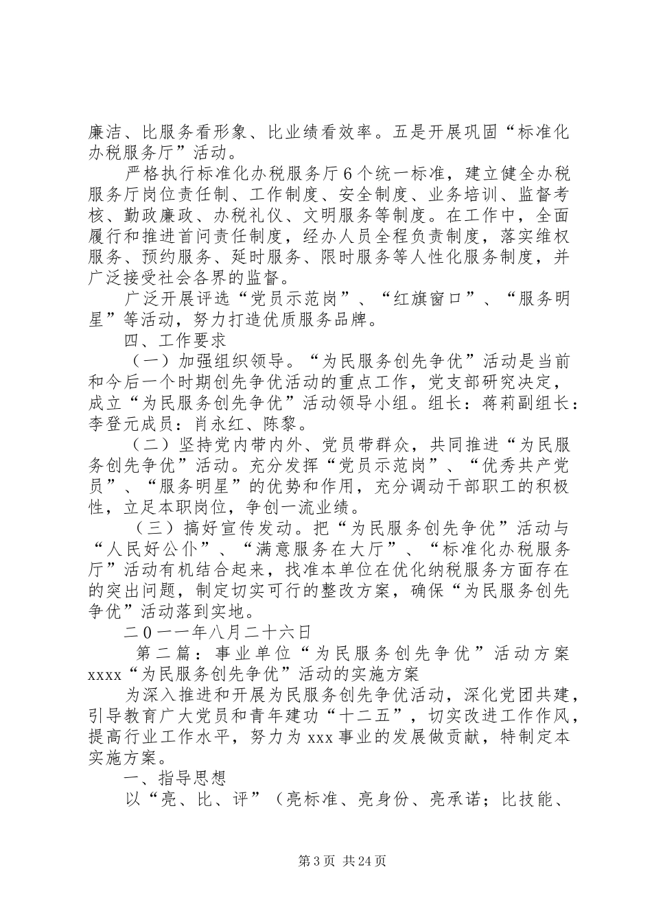 税务单位为民服务创先争优活动实施方案_第3页