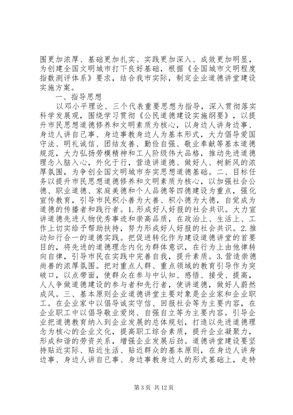 企业道德讲堂方案_第3页