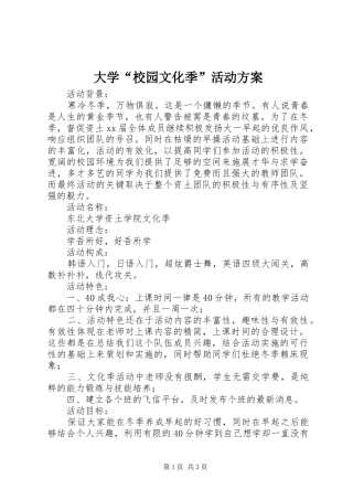 大学“校园文化季”活动实施方案