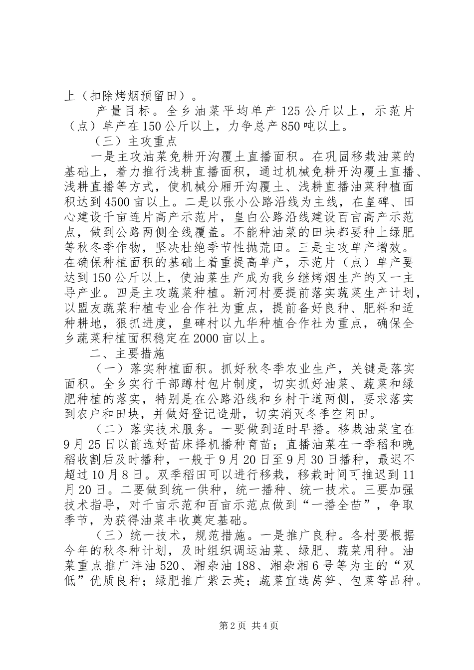 秋冬种工作方案_第2页