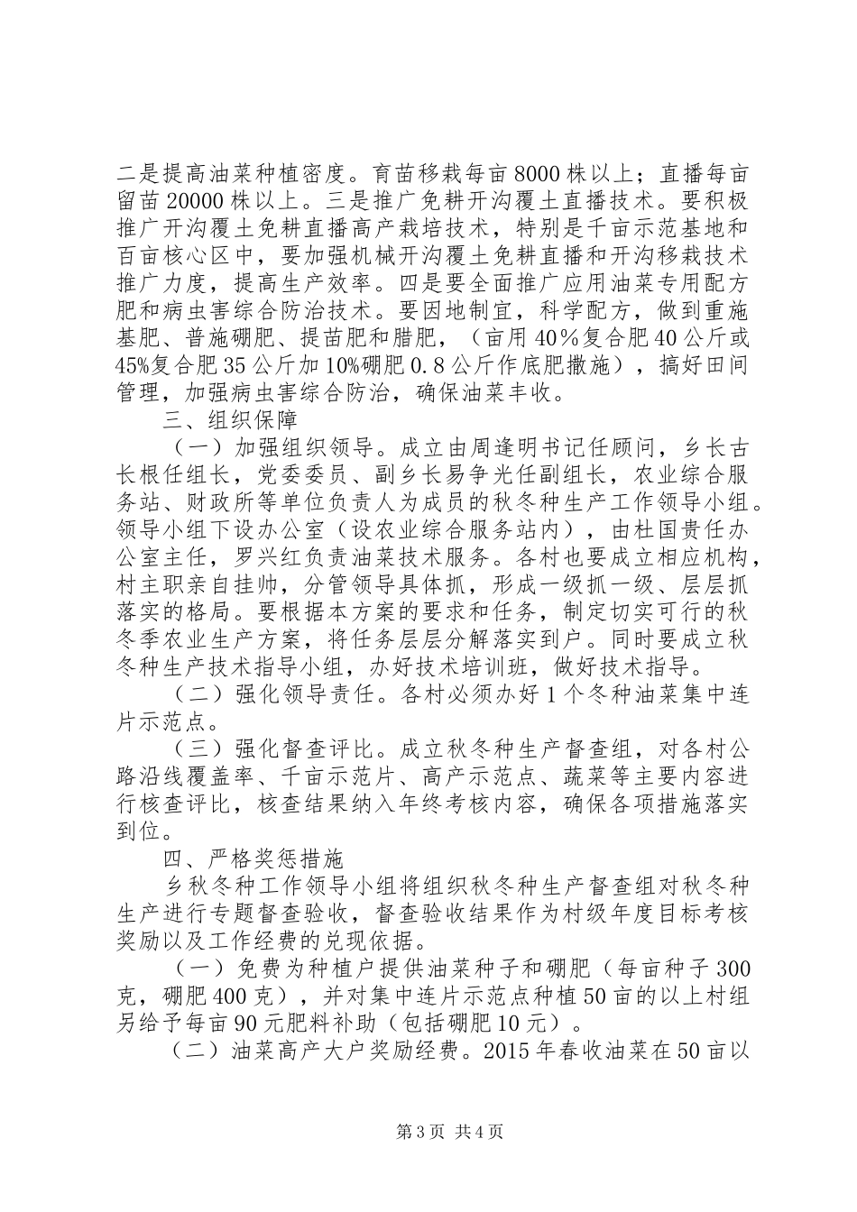 秋冬种工作方案_第3页